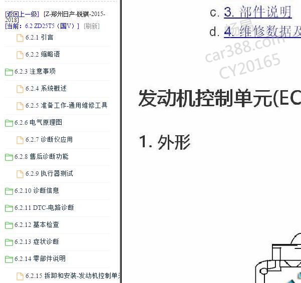 2015-2018年日产锐骐发动机维修手册