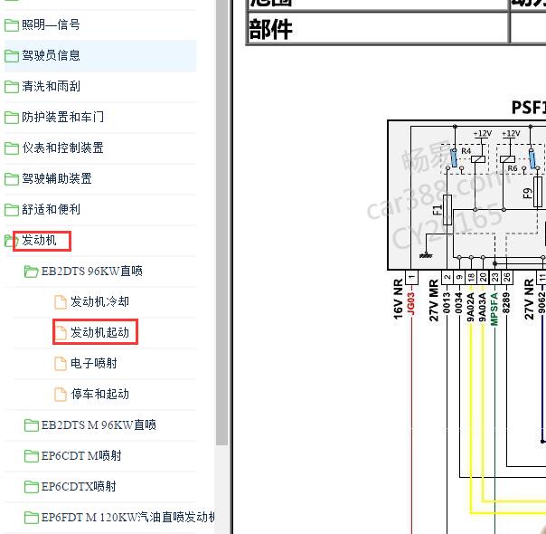 2014-2018年DS6发动机起动电路图