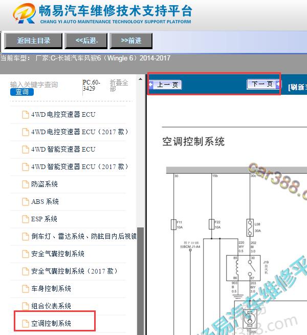 2014-2017年长城风骏6空调电路图