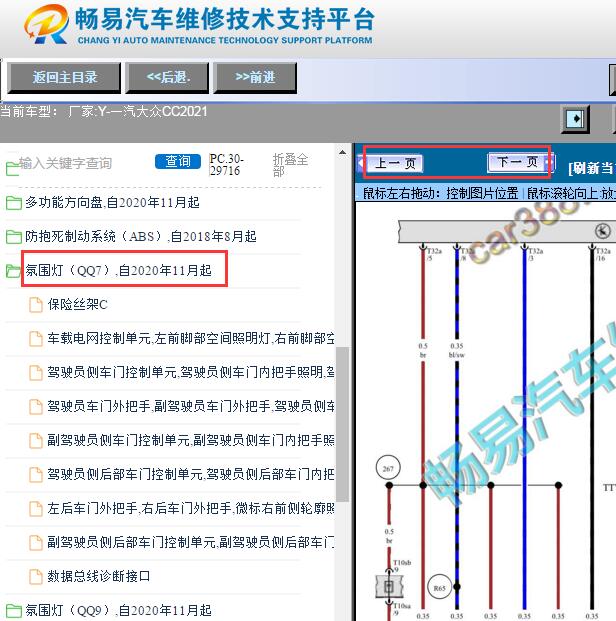 2021年大众CC车门把手照明电路图