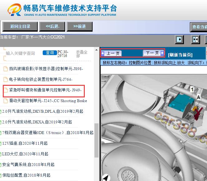 2021年大众CC紧急呼叫模块位置