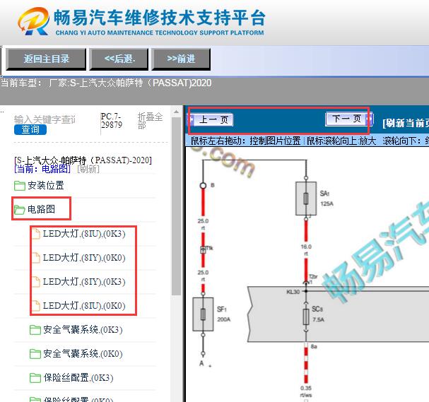 2020年大众帕萨特大灯电路图