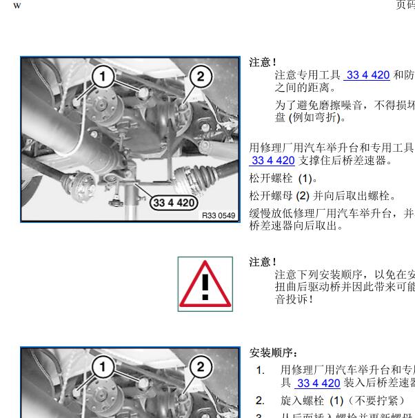 2011年宝马1 Series M Coupe差速器维修手册