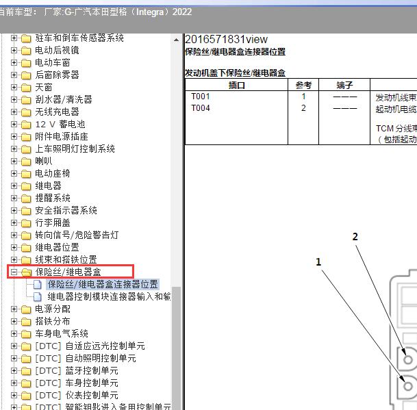 2022广汽本田型格（Integra）保险丝说明
