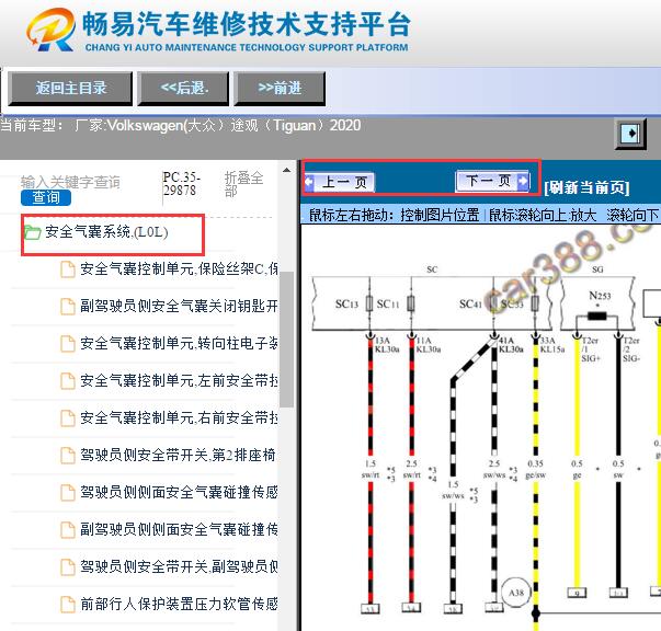 2020年大众途观安全气囊电路图