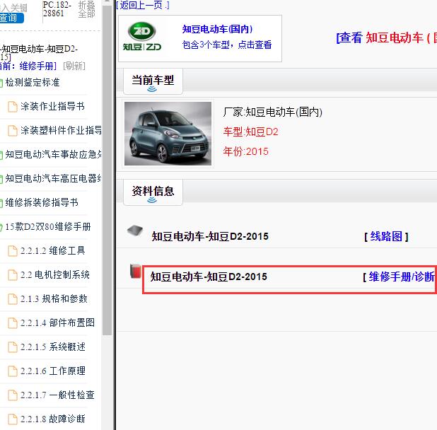 2015年知豆D2维修手册