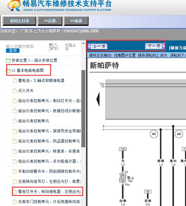 2006-2008年大众帕萨特转向灯开关电路图