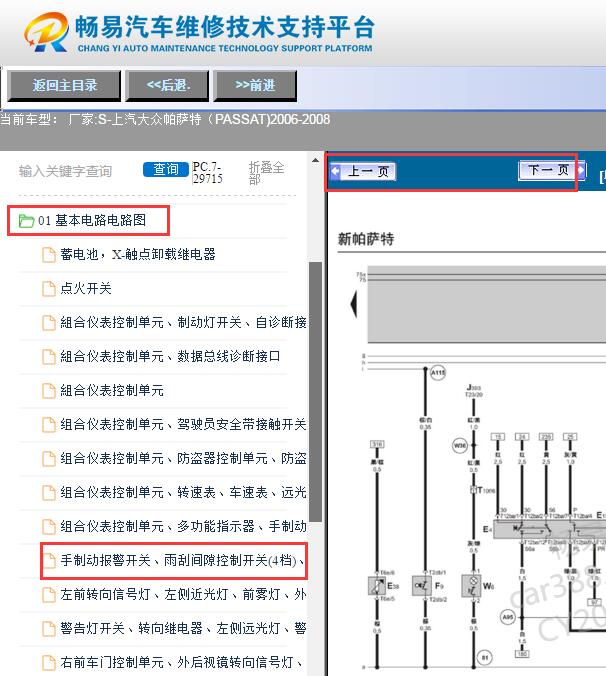 2006-2008年大众帕萨特雨刮电路图
