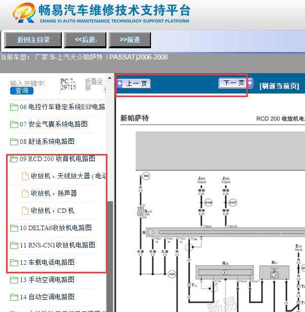 2006-2008年大众帕萨特娱乐音响电路图