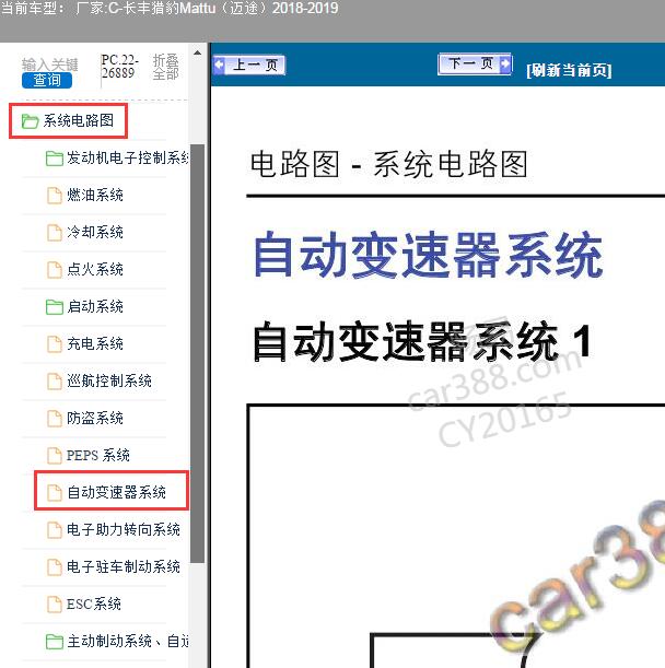 2018年长丰猎豹-Mattu（迈途）变速箱电路图