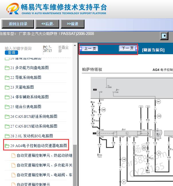 2006-2008年大众帕萨特变速箱电路图