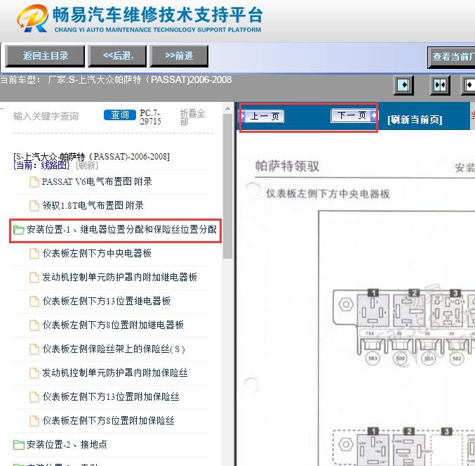 2006-2008年大众帕萨特保险丝继电器资料