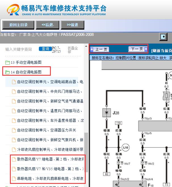 2006-2008年大众帕萨特发动机冷却风扇电路图