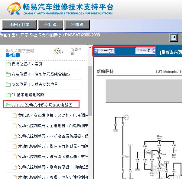 2006-2008年大众帕萨特起动机继电器电路图