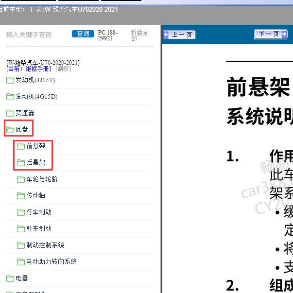 2020-2021年潍柴汽车U70悬架维修手册