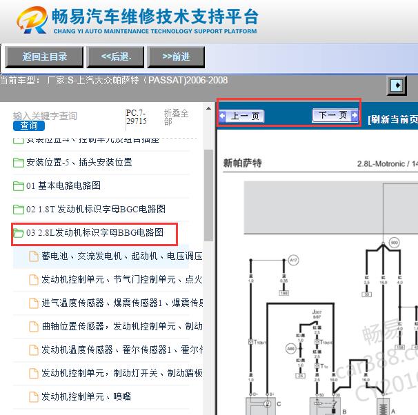 2006-2008年大众帕萨特发动机和起动机电路图