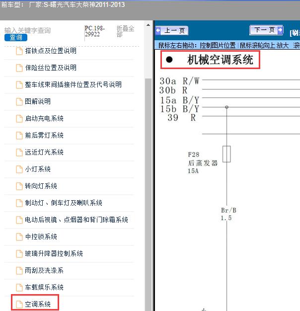 2011-2013年曙光汽车-大柴神空调电路图