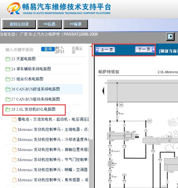 2006-2008年大众帕萨特发动机电路图