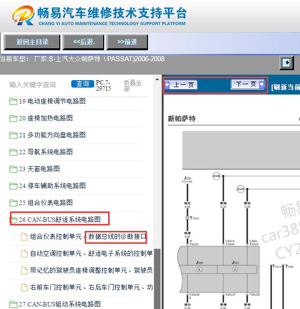 2006-2008年大众帕萨特OBD诊断接口电路图