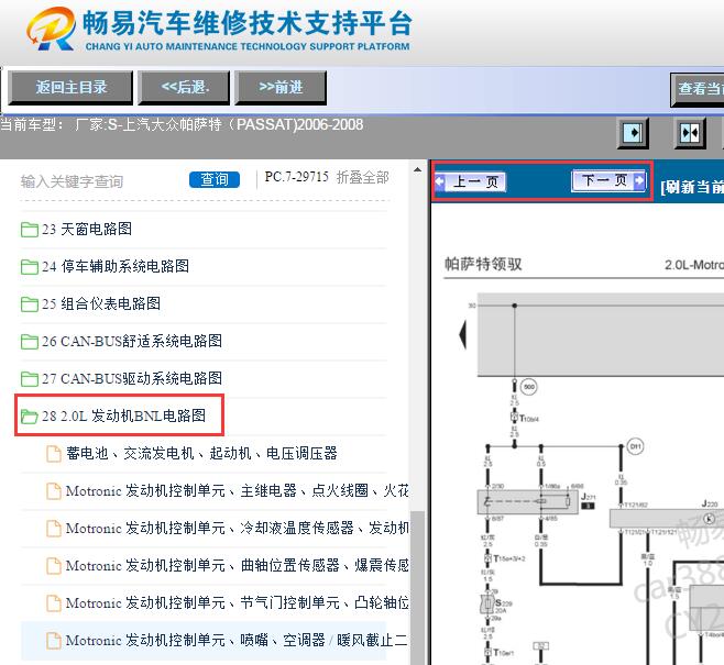 2006-2008年大众帕萨特发动机电路图