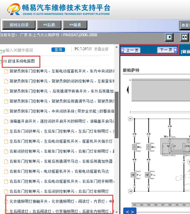 2006-2008年大众帕萨特阅读灯电路图
