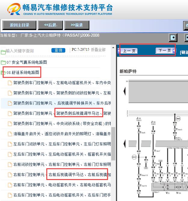 2006-2008年大众帕萨特后视镜电路图