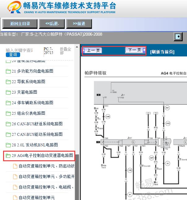 2006-2008年大众帕萨特变速箱电路图