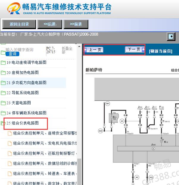 2006-2008年大众帕萨特仪表电路图