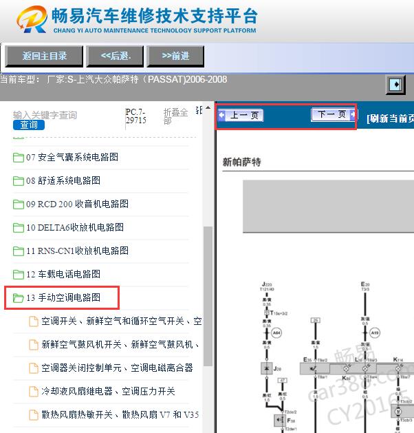 2006-2008年大众帕萨特手动空调电路图