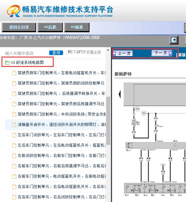 2006-2008年大众帕萨特中控电路图