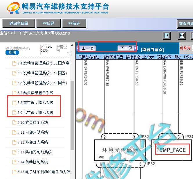 2019年大通G50车内温度传感器电路图