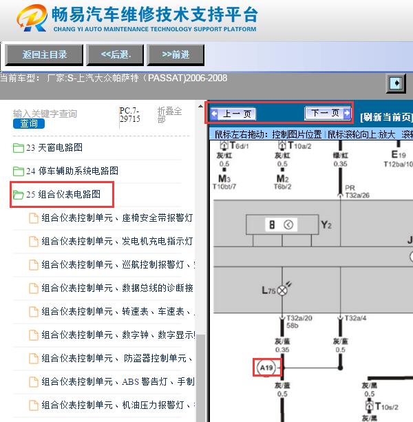 2006-2008年大众帕萨特组合仪表A19资料