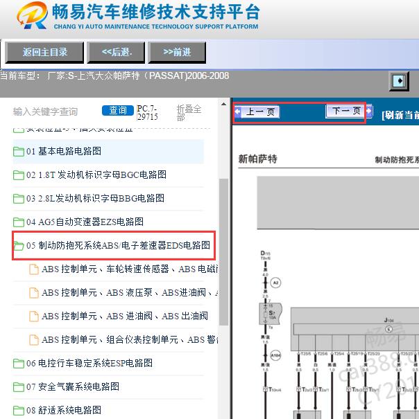 2006-2008年大众帕萨特ABS电路图