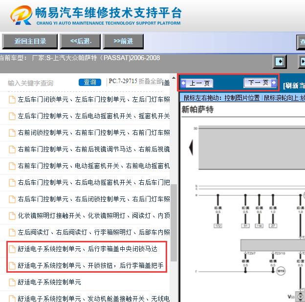 2006-2008年大众帕萨特行李箱电路图