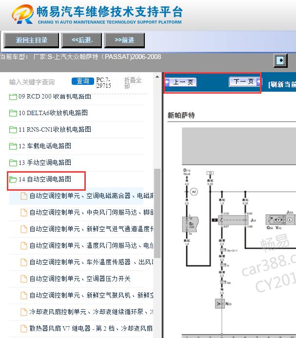 2006-2008年大众帕萨特空调和冷却电路图