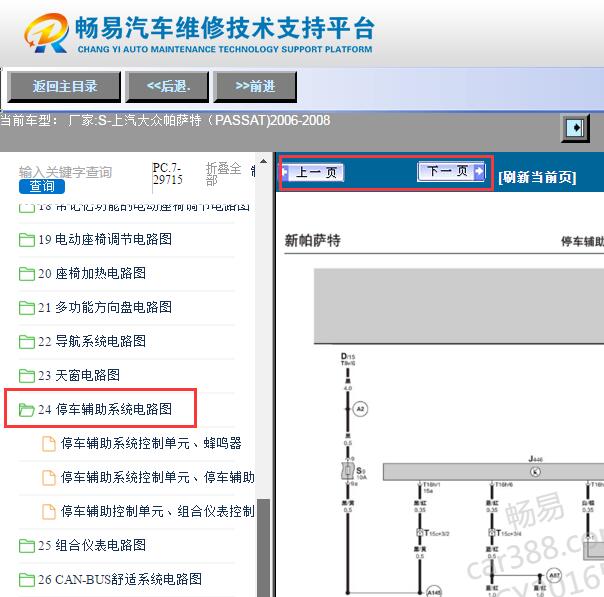 2006-2008年大众帕萨特倒车雷达电路图