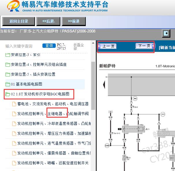 2006-2008年大众帕萨特发动机主继电器电路图