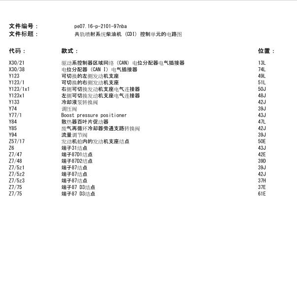 2015年奔驰GLS350 EGR阀电路图