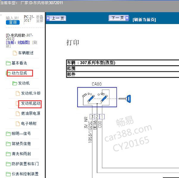 2011年标致307 启动电路图