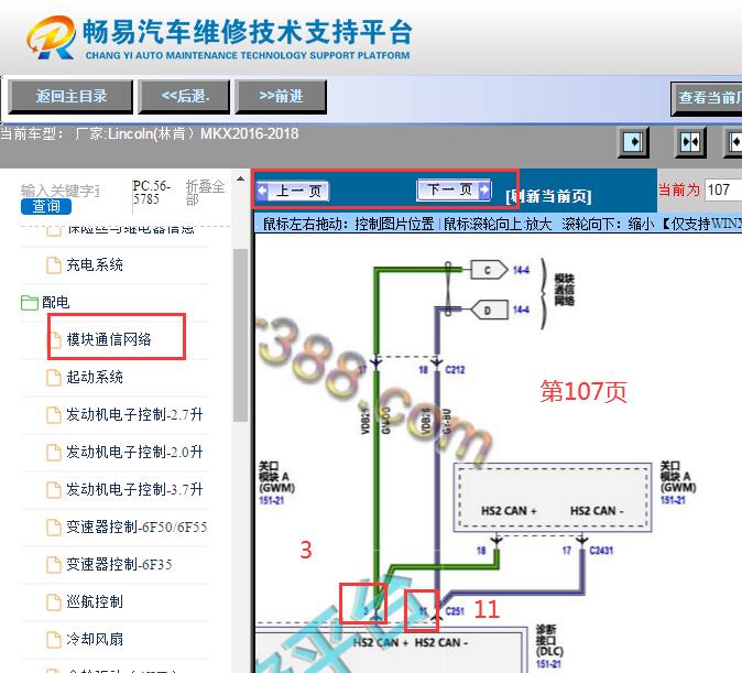 2016-2018年林肯MKX诊断接口电路图