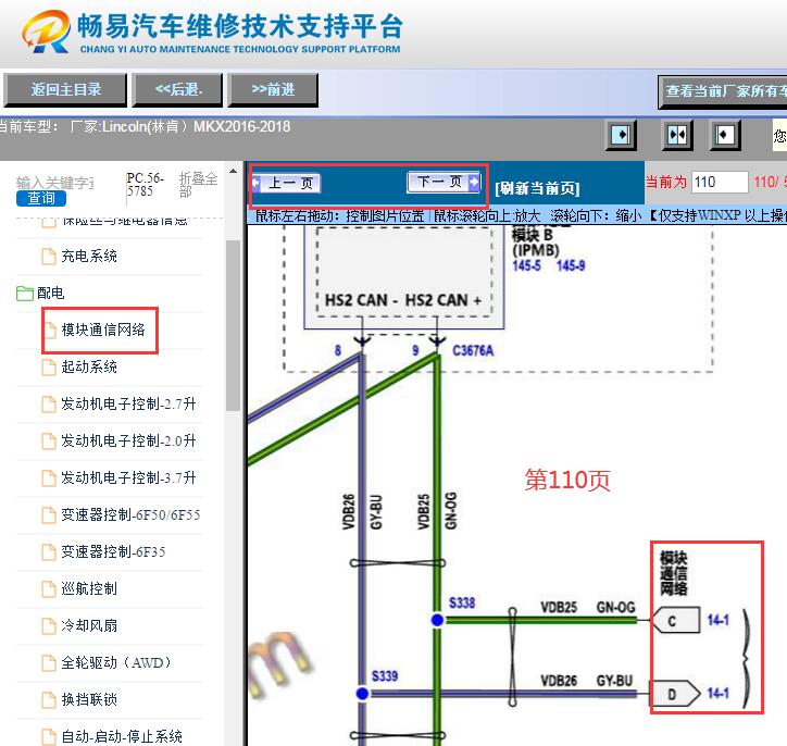 2016-2018年林肯MXK诊断接口OBD电路图