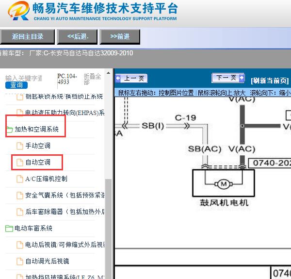 2009-2010年马自达3空调鼓风机电路图