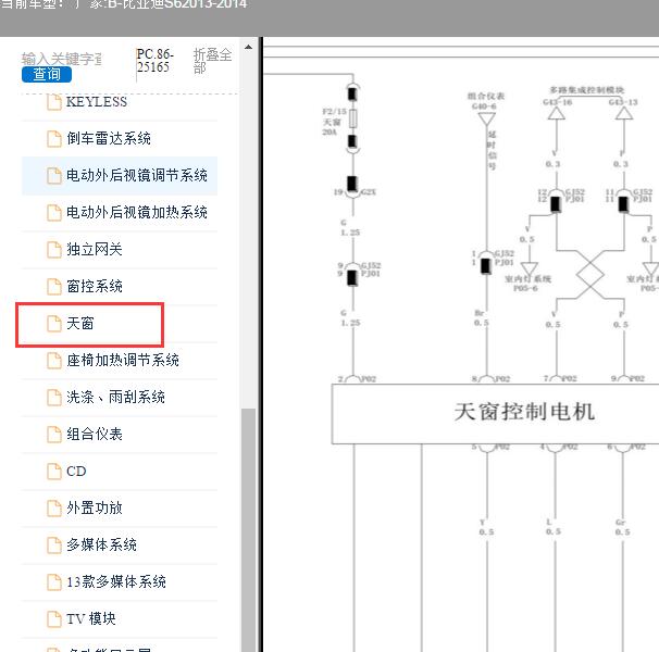 2013-2014年比亚迪S6天窗控制电路图