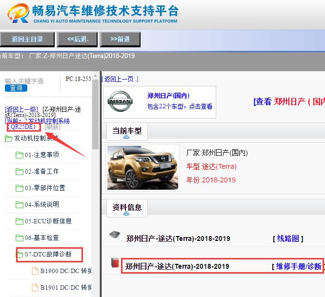 2019年日产途达QR25发动机维修手册与诊断