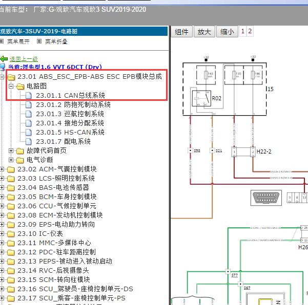 2019-2020年观致汽车观致3 SUV通讯电路图