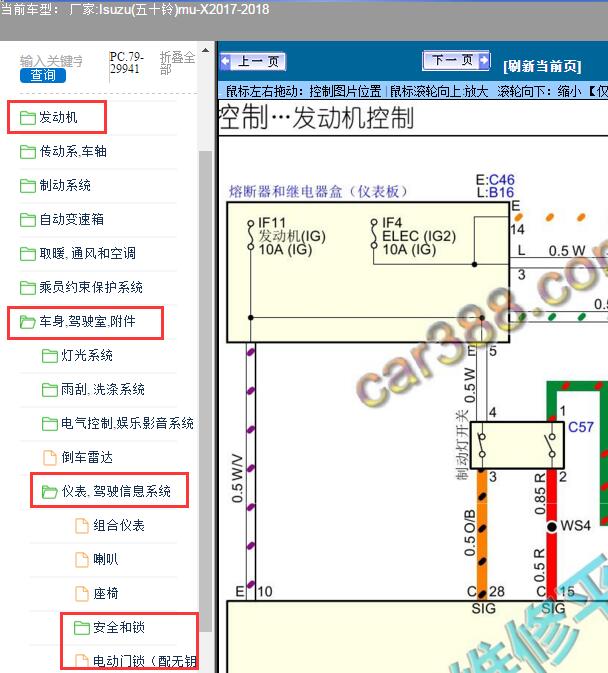 2017-2018年Isuzu(五十铃)-mu-X发动机及智能钥匙电路图