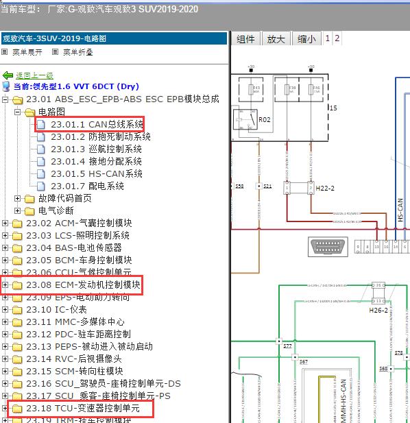 2019-2020观致汽车-观致3 SUV发动机变速箱网络电路图