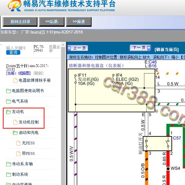 2017-2018年Isuzu(五十铃)-mu-发动机电路图