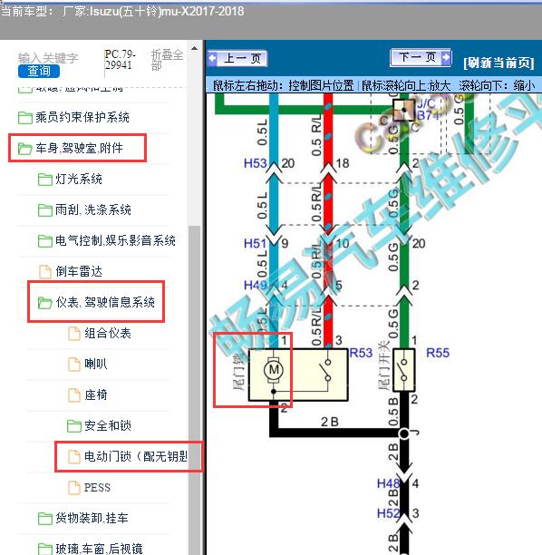 2017-2018年Isuzu(五十铃)-mu-X尾门锁电路图