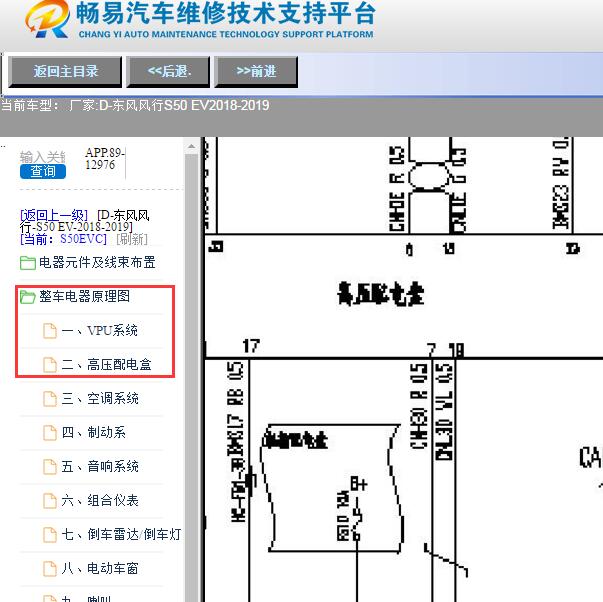 2018年东风风行-S50 EV高压部分电路图